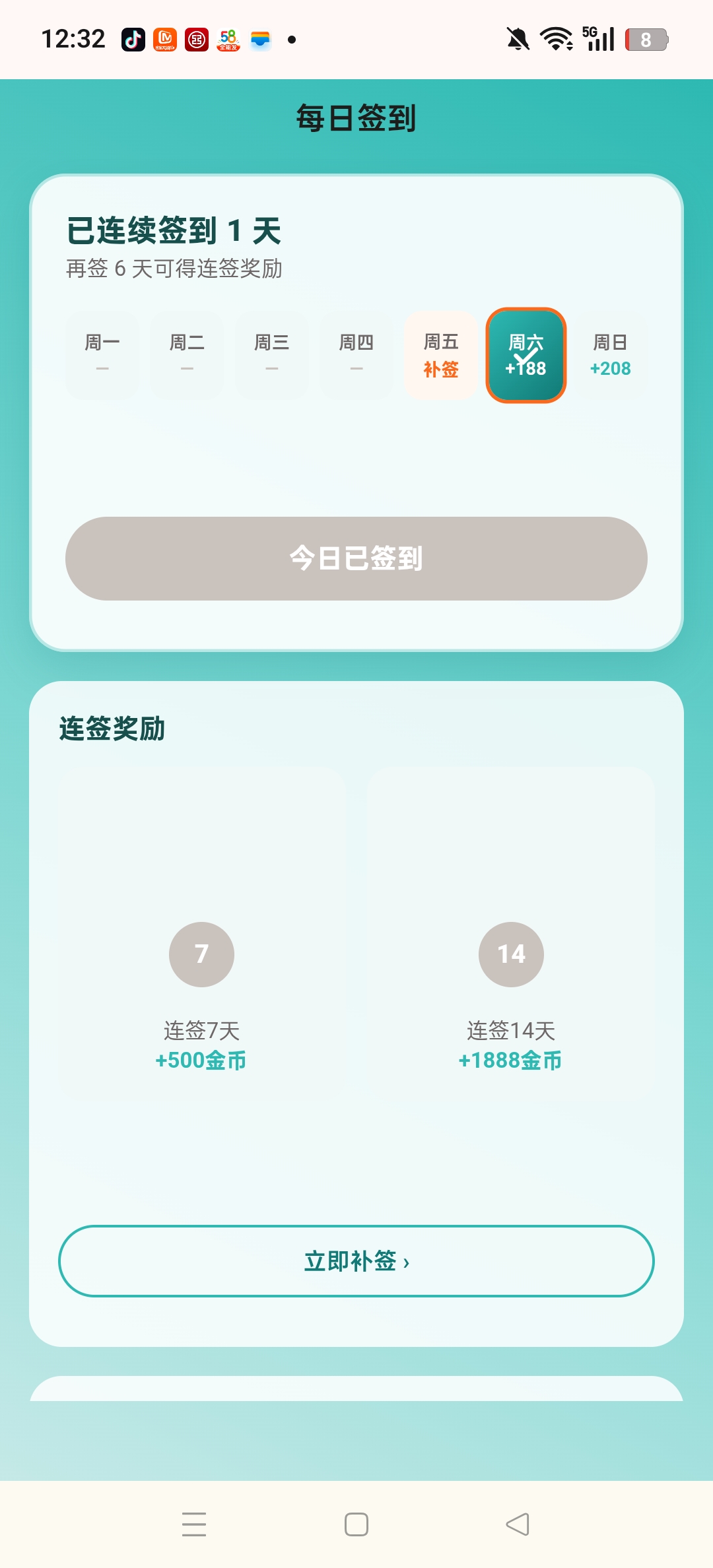 福薪通每日签到