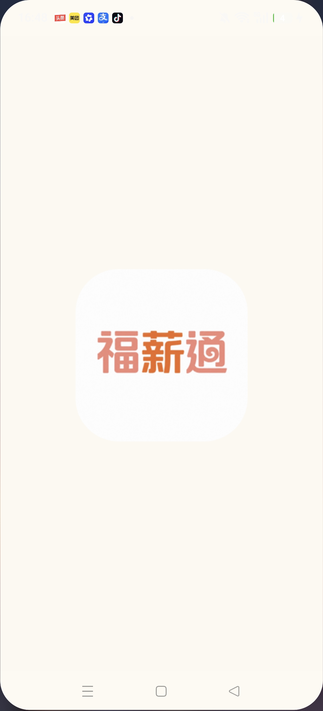 福薪通登录界面