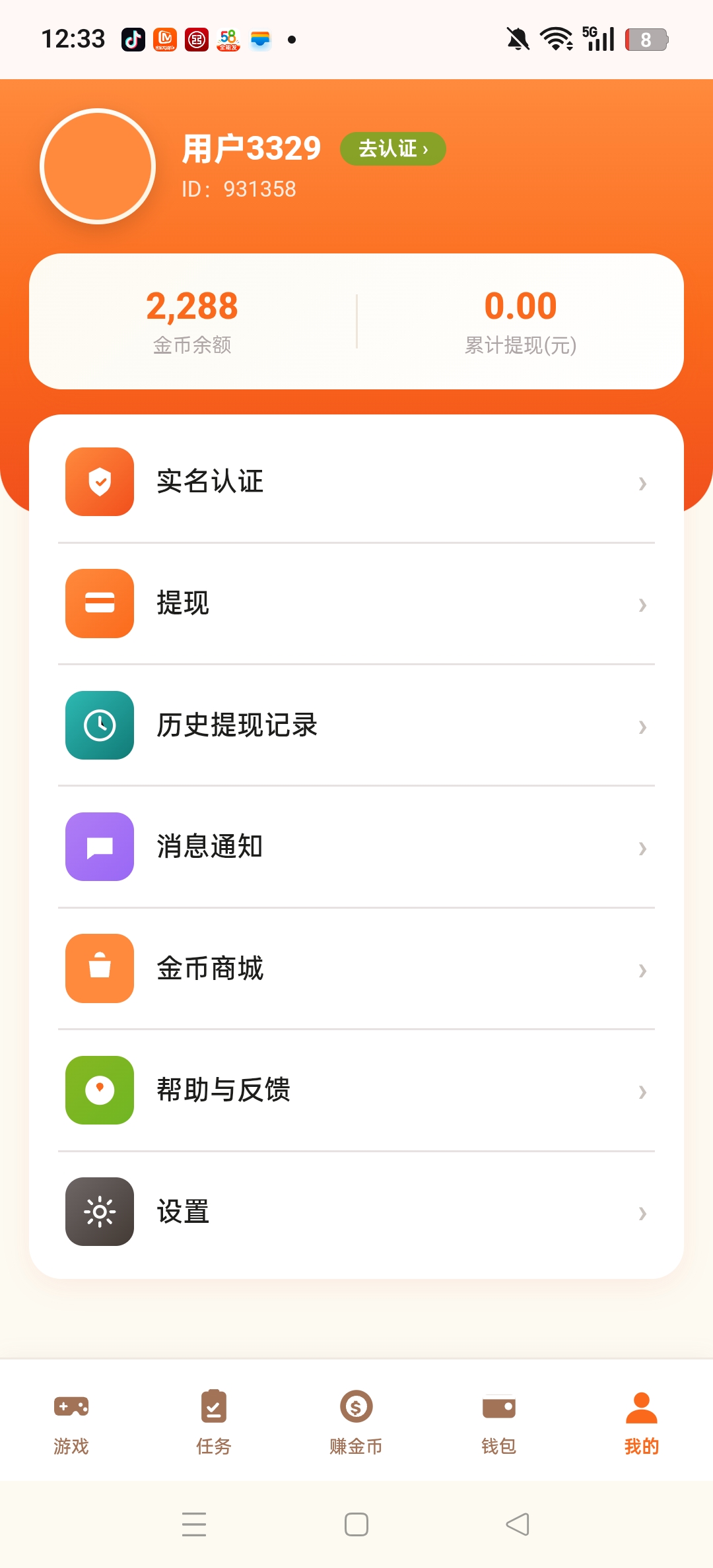 福薪通个人中心