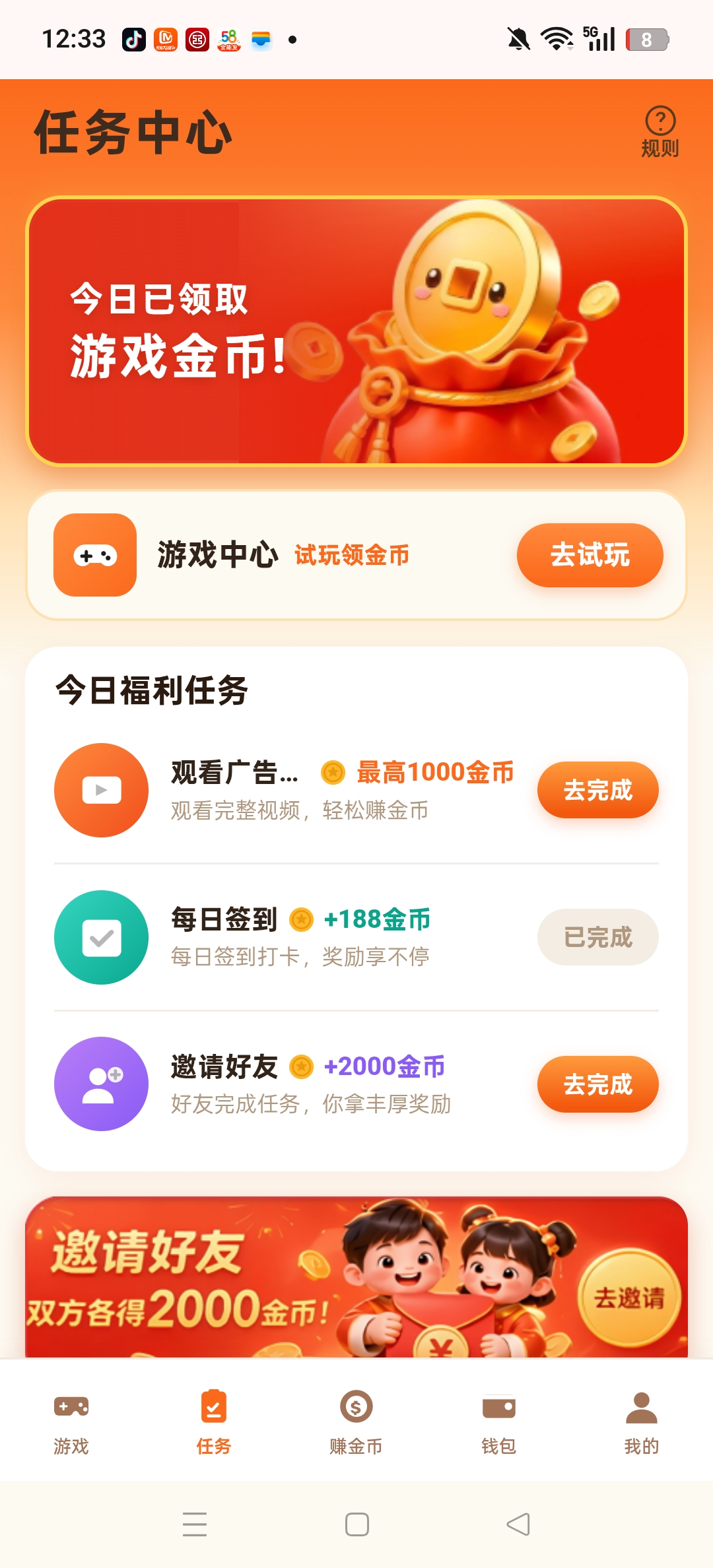 福薪通任务中心
